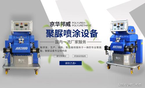新型聚脲涂料喷涂设备及工艺研究-济南京华邦威