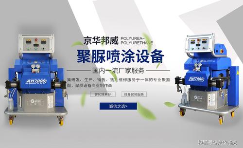 新型聚脲涂料喷涂设备及工艺研究-济南京华邦威 新型聚脲涂料喷涂设备及工艺研究-济南京华邦威