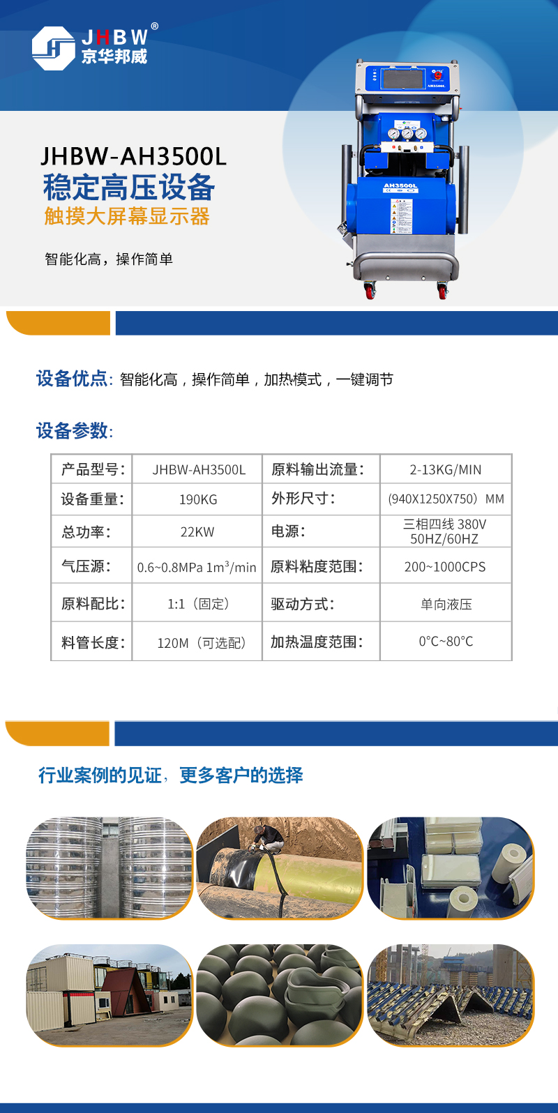 辽宁硬质聚氨酯喷涂机_房屋保温机器