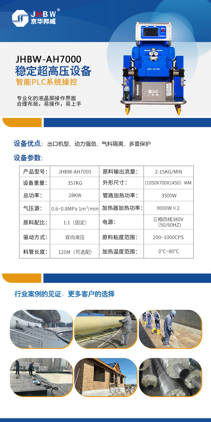 京华邦威聚脲喷涂机 京华邦威聚脲喷涂机