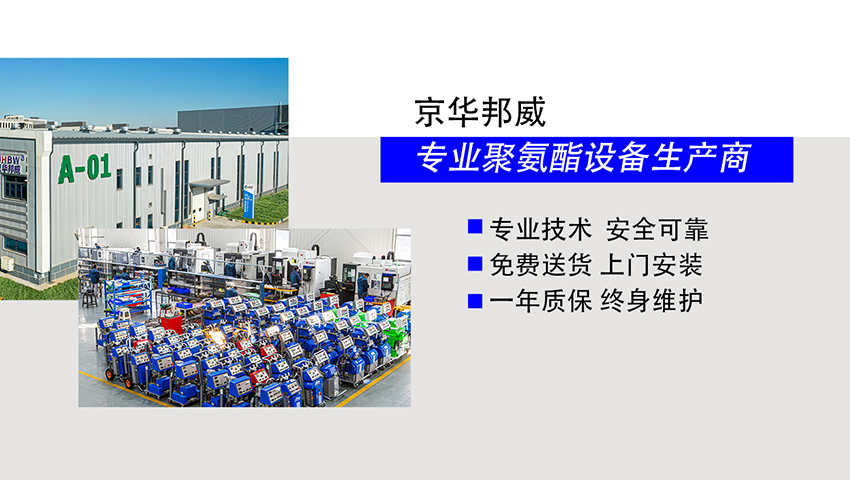 全国聚氨酯喷涂机供应厂家-京华邦威