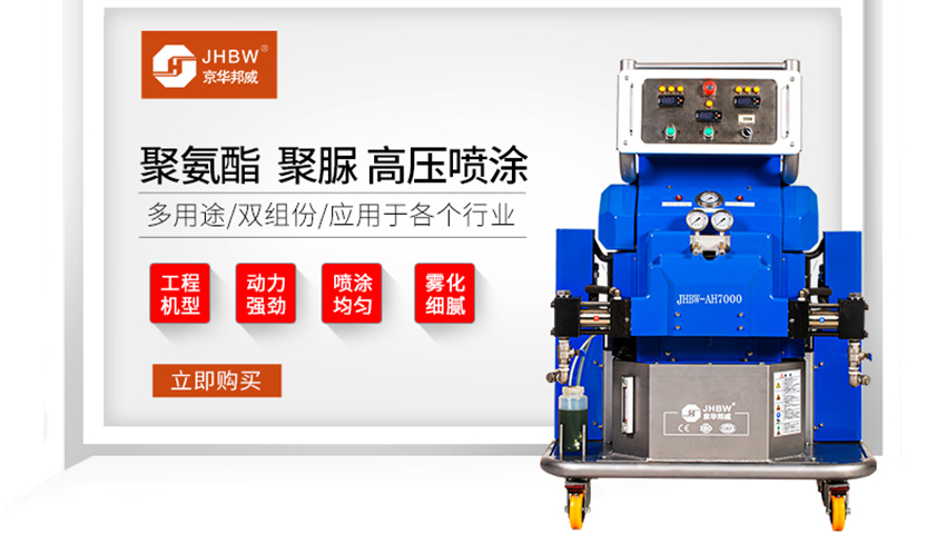 发泡聚氨酯喷涂机多少钱一台？-京华邦威