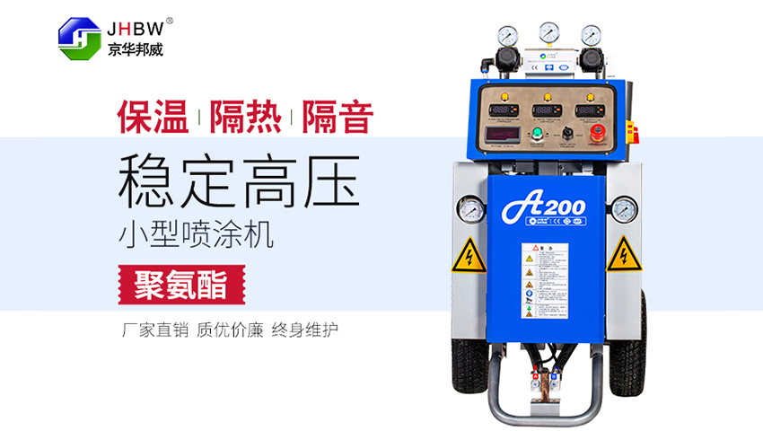 聚氨酯喷涂机使用后如何清洗-京华邦威 聚氨酯喷涂机使用后如何清洗-京华邦威